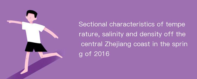 Sectional characteristics of temperature, salinity and density off the central Zhejiang coast in the spring of 2016