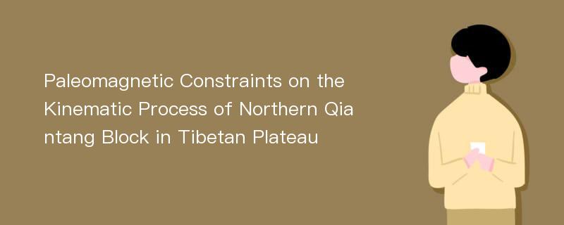 Paleomagnetic Constraints on the Kinematic Process of Northern Qiantang Block in Tibetan Plateau